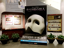 『オペラ座の怪人』札幌公演開幕記念！　大通BISSE×劇団四季　コラボレーション企画がスタート！