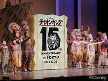 『ライオンキング』東京公演が、ロングラン１５周年を迎え、特別カーテンコールが実施されました！