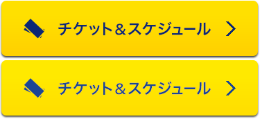 チケット&スケジュール