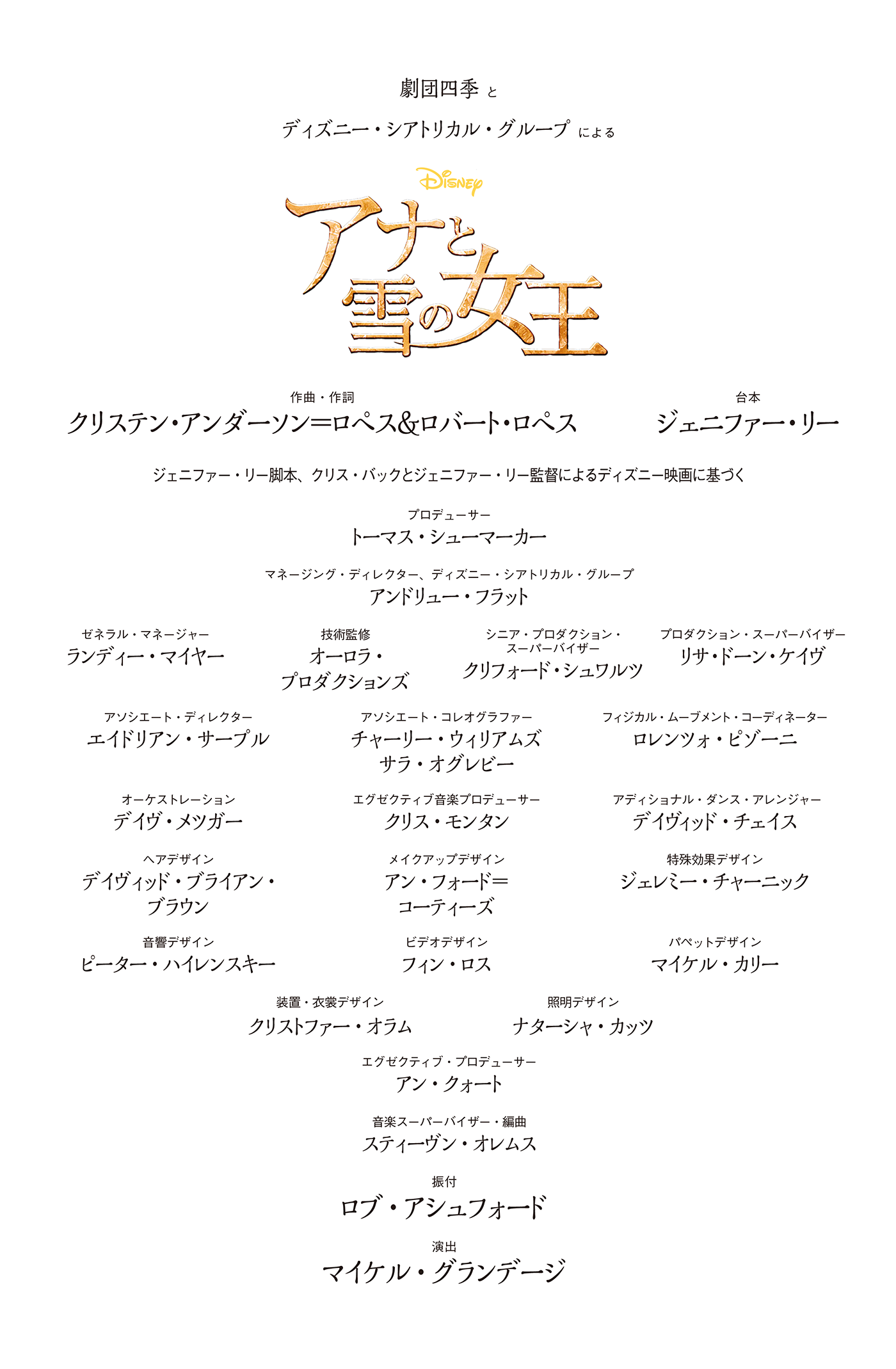 チケット S連席 アナ雪劇団四季 30日 東京 6lOkA-m27477551091 ディズニー