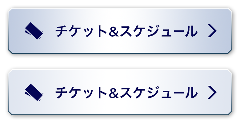 チケット&スケジュール