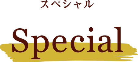 スペシャルコンテンツ Special