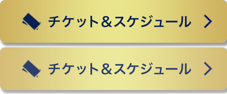 チケット&スケジュール