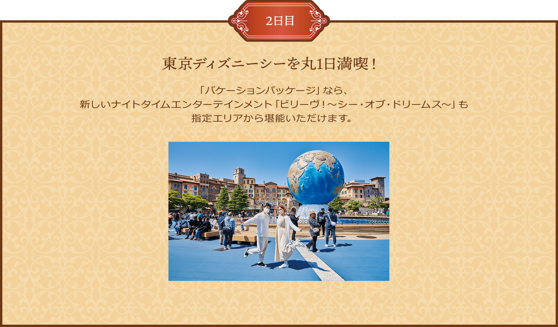 東京ディズニーシーを丸1日満喫！