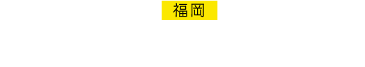 福岡 福岡シティ劇場（現キャナルシティ劇場） 1998.7.1-1999.5.9