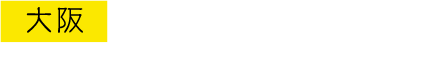 大阪 大阪MBS劇場 2001.3.11-2003.1.13