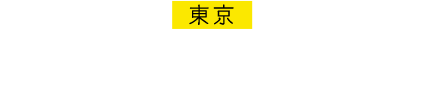 東京 キャッツ・シアター　新宿駅南口 1986.10.10-1987.5.31