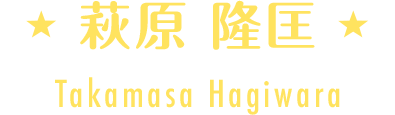 斎藤 洋一郎
