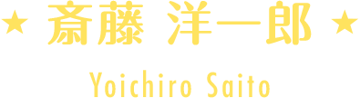 萩原 隆匡