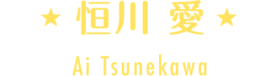 岡村 美南