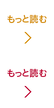 もっと読む