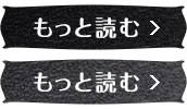 もっと見る