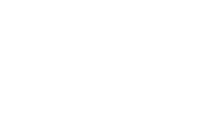 ガンバとともに未知なる冒険の旅へ。恐ろしい敵から仲間を救い出すために、勇気を出し、仲間を信じて、冒険の旅に出るガンバたち。どんな困難にも立ち向かおうとする彼らの勇敢な姿は、私たちに強さと、優しさを教えてくれます。