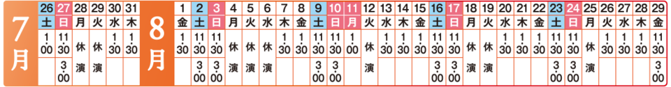 kamome_tokyo_schedule.png