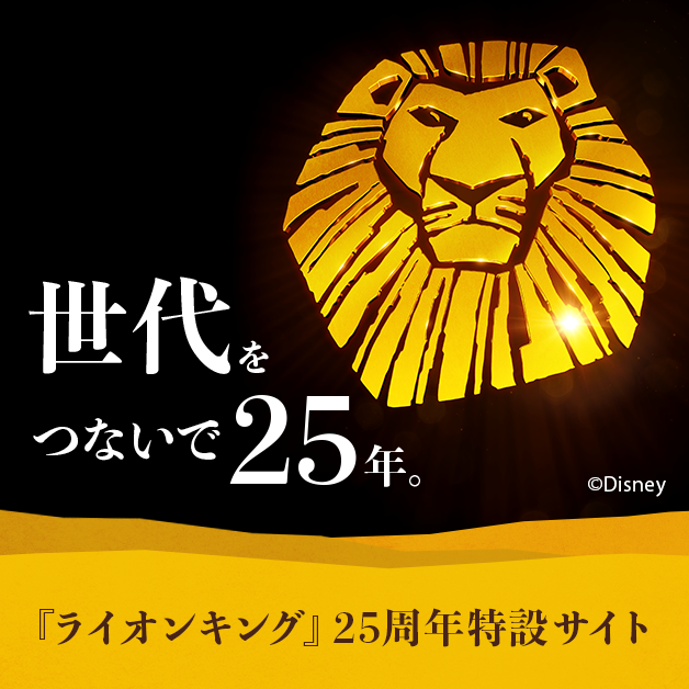 ミュージカル ライオンキング 作品紹介 劇団四季 公式サイト