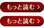 もっと見る