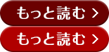 もっと見る