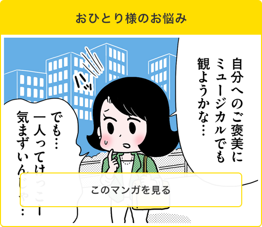 マンガタイトル：おひとり様のお悩み　このマンガを見る