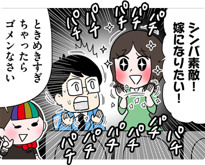 シンバ素敵！嫁になりたい！ときめきすぎちゃったらゴメンなさい