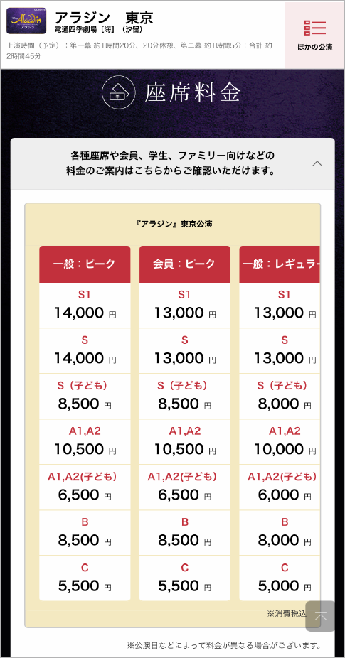 劇団四季　チケット　13000円分