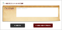 メッセージを受取り画面