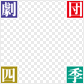 劇団四季