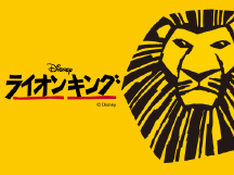 ライオンキング
