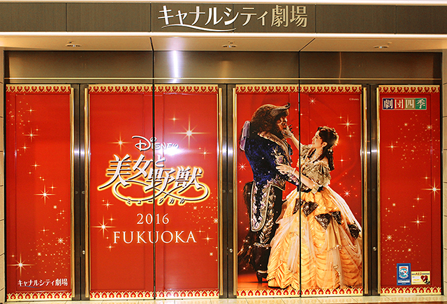 『美女と野獣』福岡公演が開幕しました！