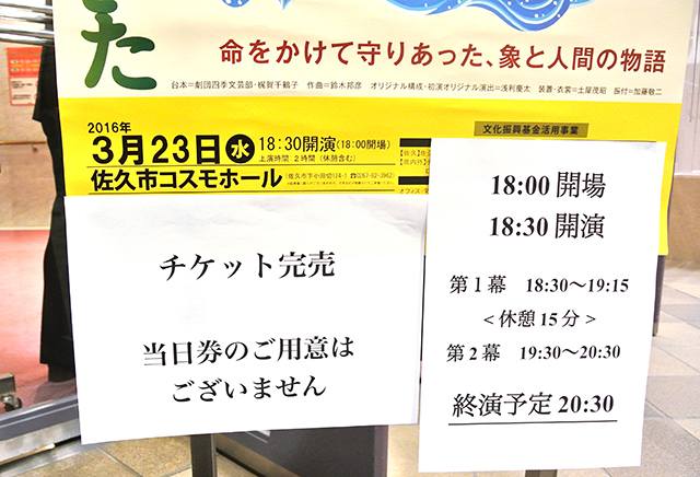 『むかしむかしゾウがきた』全国公演が千秋楽を迎えました