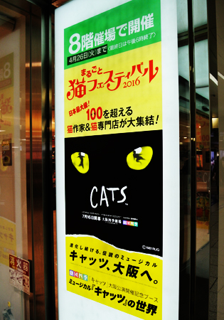 阪神梅田本店にて、『キャッツ』特別展示開催！