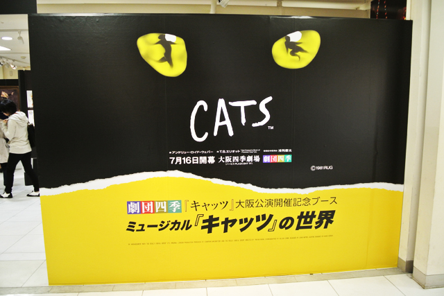 阪神梅田本店にて、『キャッツ』特別展示開催！