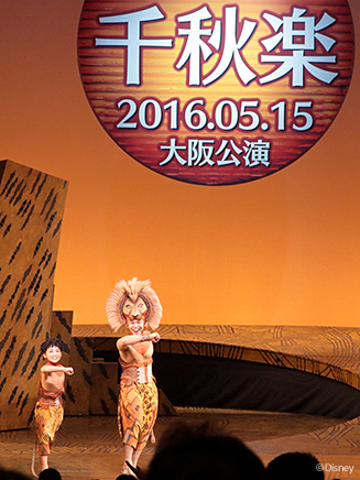 関西最長のロングランがついにフィナーレ！――『ライオンキング』大阪公演が千秋楽を迎えました