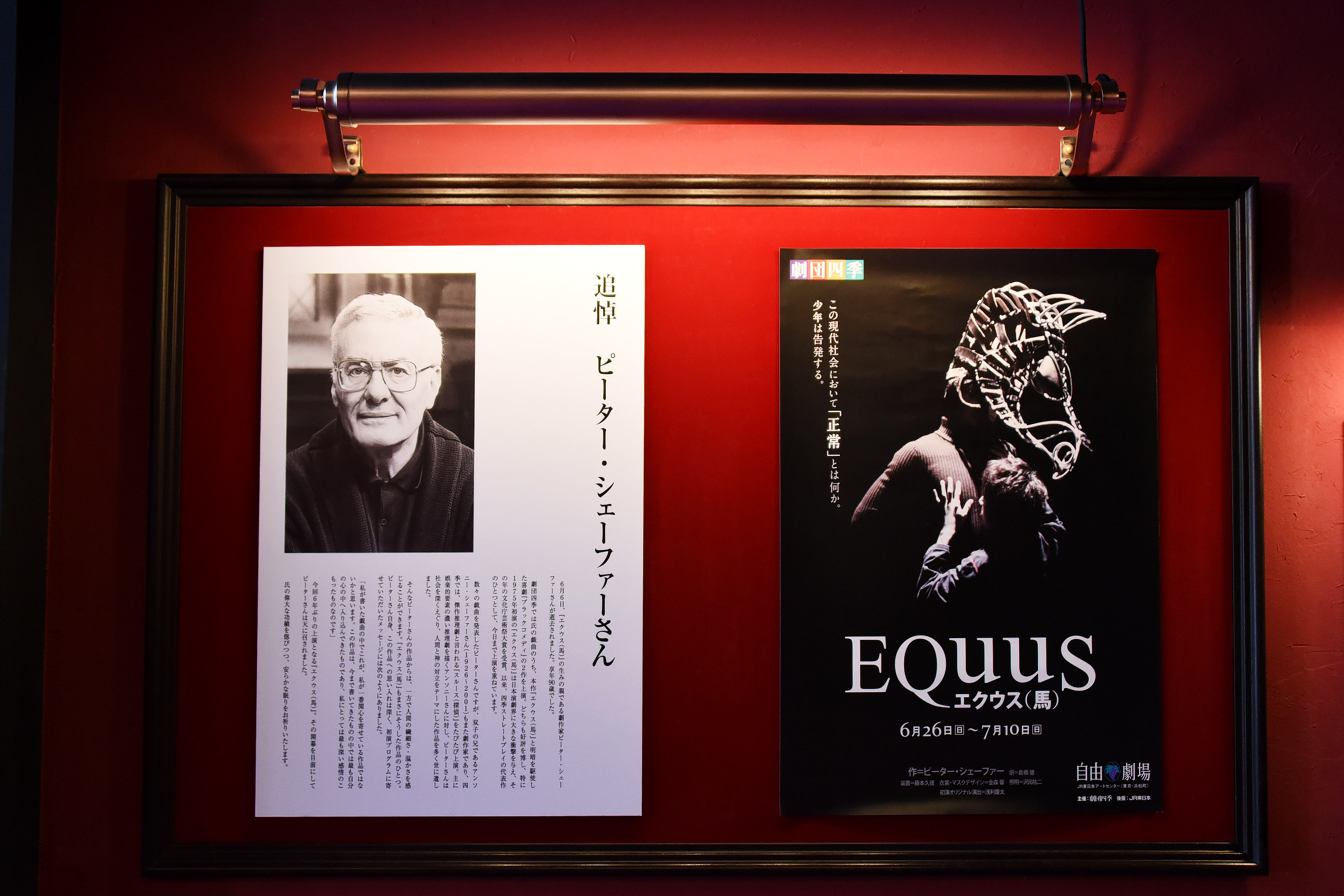 社会派ドラマの傑作、『エクウス』東京公演が開幕しました！