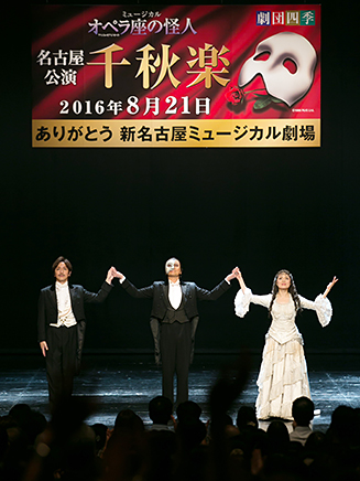 『オペラ座の怪人』名古屋公演千秋楽――新名古屋ミュージカル劇場から名古屋四季劇場へ――