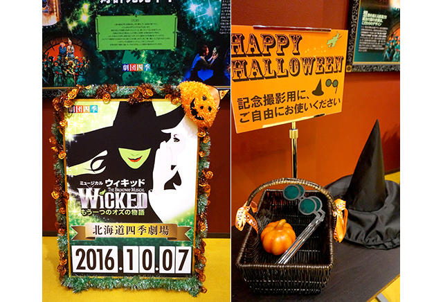 ウィキッド』札幌公演 ハロウィン記念撮影グッズが登場！ - 最新