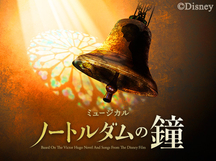 「四季の会」会員限定『ノートルダムの鐘』大阪公演　事前抽選販売について