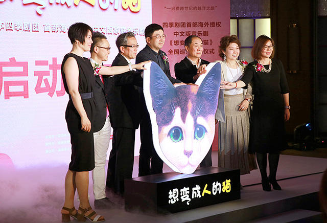 【写真追加】『人間になりたがった猫』中国語版製作を発表―オリジナルミュージカル ライセンス事業の第一号に