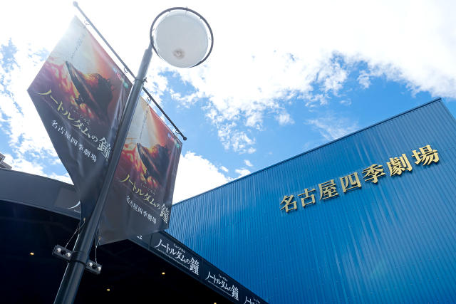 名古屋にノートルダムの鐘が鳴り響く――『ノートルダムの鐘』名古屋公演が開幕しました