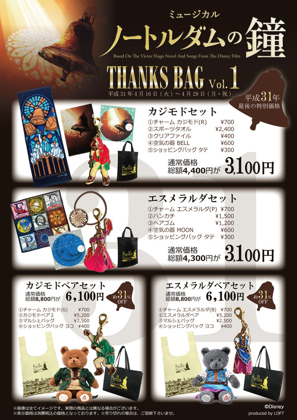 POP_HNDサンクスバッグ_201904①.jpg