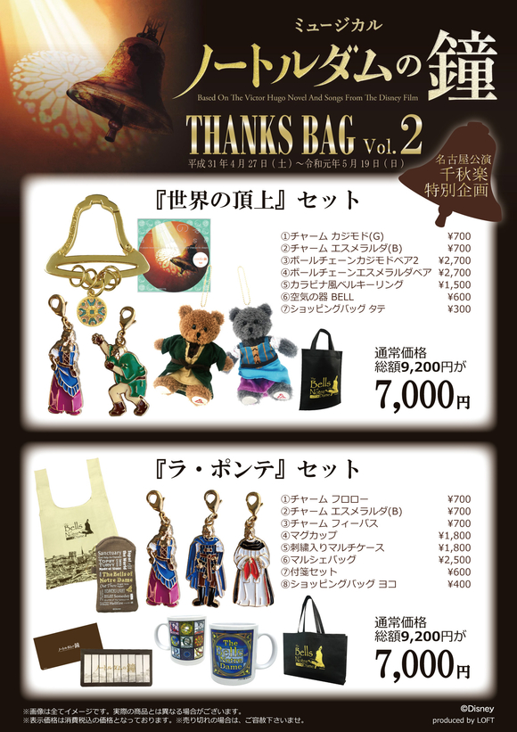 POP_HNDサンクスバッグ_201904-②.jpg