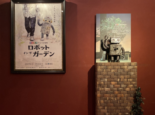 ロボット イン ザ ガーデン 最新ニュース 劇団四季