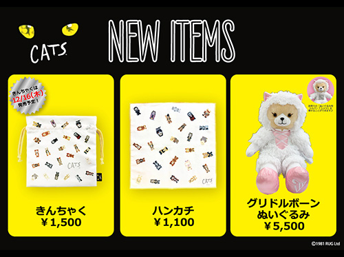 劇団四季キャッツ CATS グッズ 3点セット