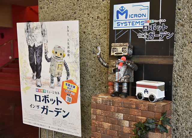 5月14日（土）には『ロボット・イン・ザ・ガーデン』全国公演が開幕。会場にはタングが一足早く登場