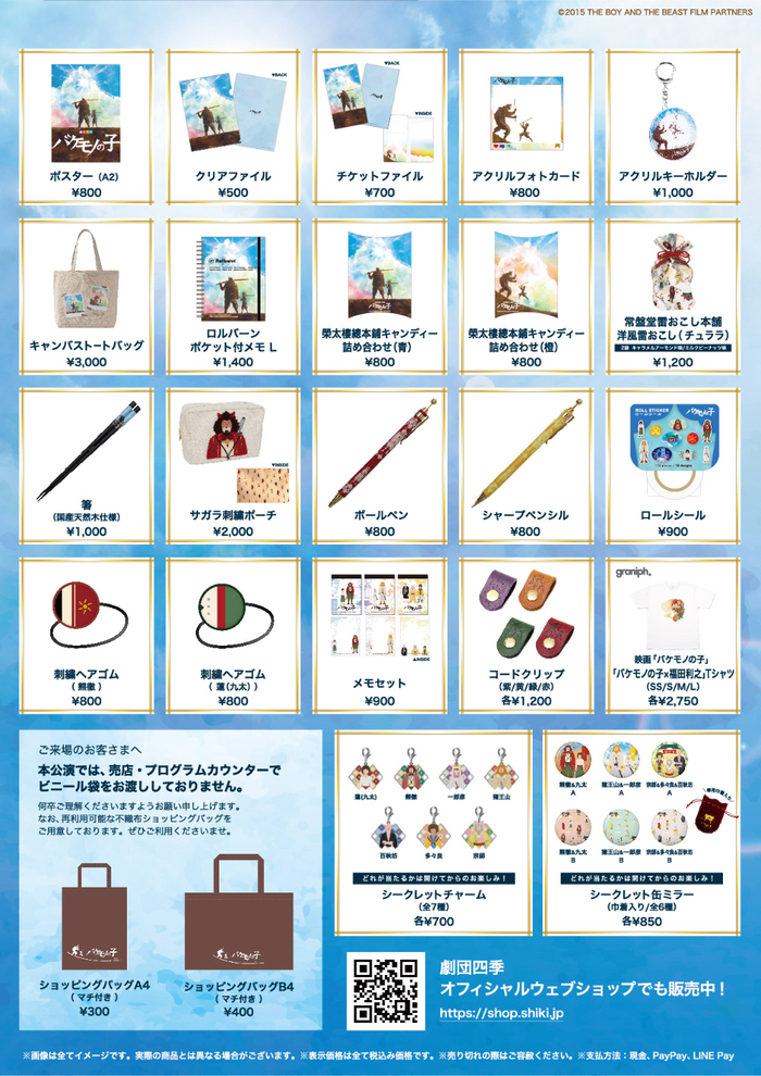価格交渉OK送料無料 劇団四季 バケモンの子 プログラム econet.bi