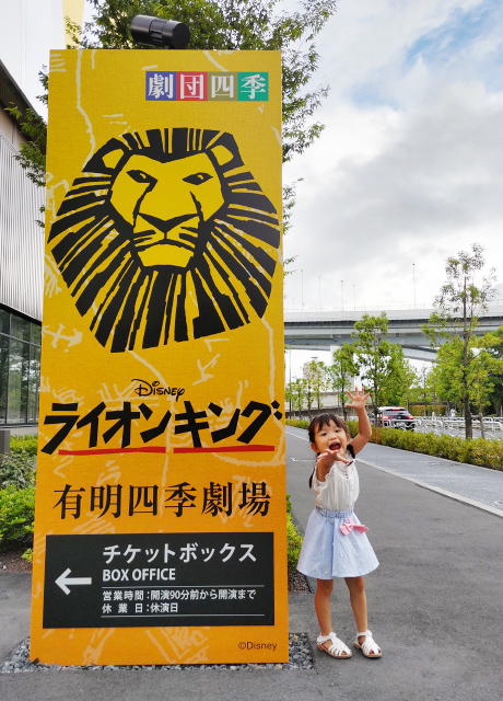 『ライオンキング』東京公演にご来場いただいた、“ののちゃん” 