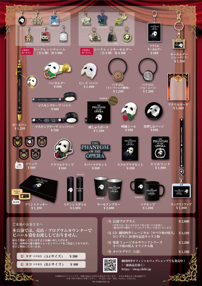 メズム東京】劇団四季『オペラ座の怪人』コンセプトルームの販売