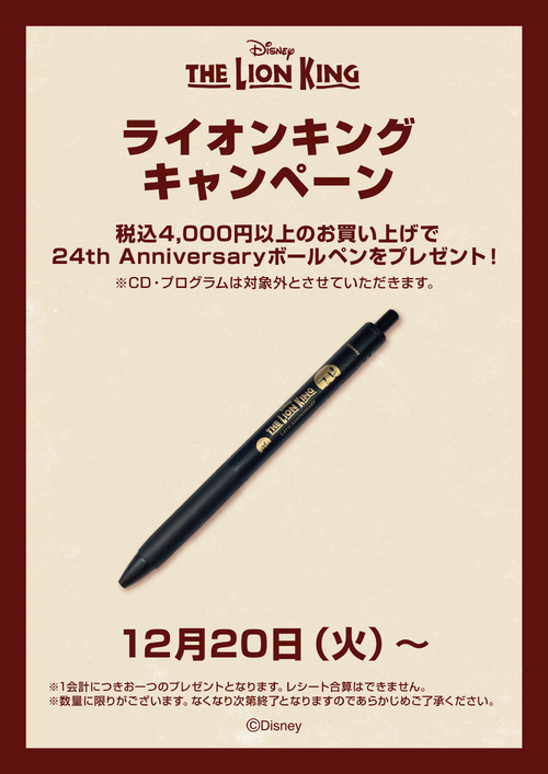 ライオンキング』日本上演24周年グッズのご紹介｜最新ニュース｜劇団四季