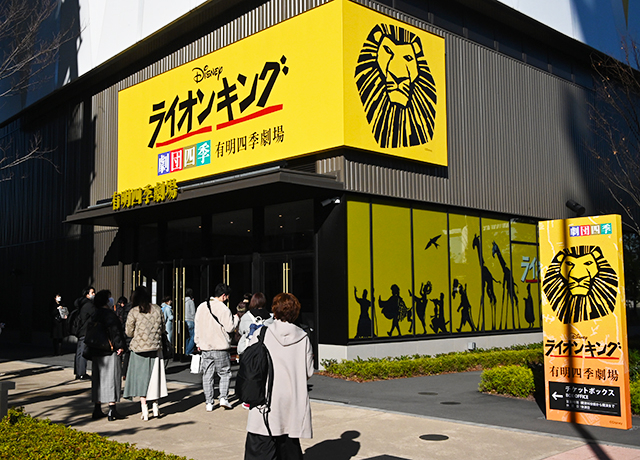 開演前の有明四季劇場