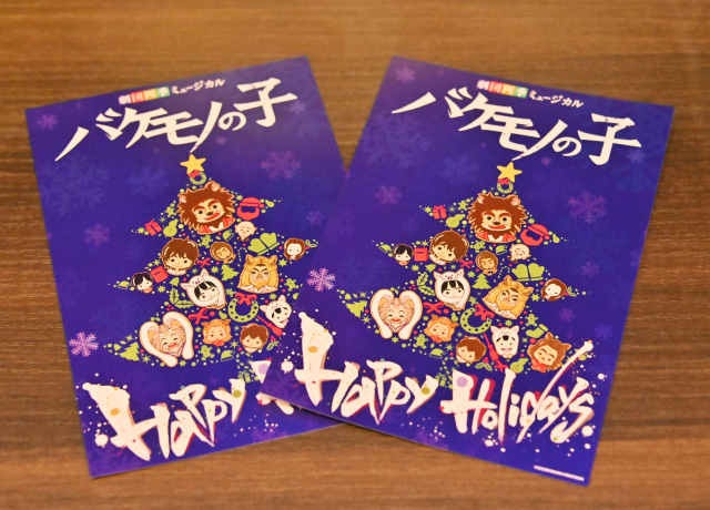 『バケモノの子』東京公演では、12月25日（日）までの「年末年始特別カーテンコール～クリスマスバージョン～」期間中にご来場のお客様に、特製クリスマスカードを配布。俳優の菱山亮祐が心を込めて描き下ろしました