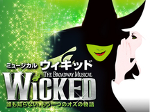 『ウィキッド』大阪公演ありがとうキャンペーン！お得な商品のご案内